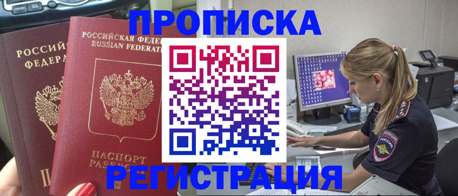 прописка от собственника в Смоленске