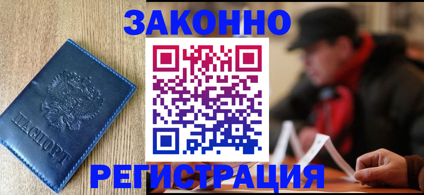 прописка ребенка в Смоленске